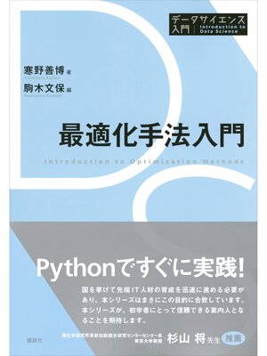 cover image of 最適化手法入門